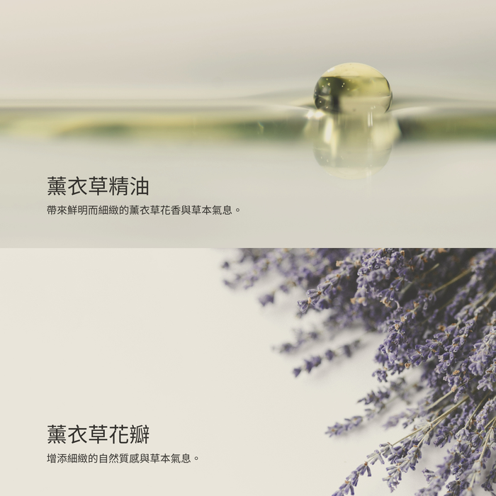 薰衣草